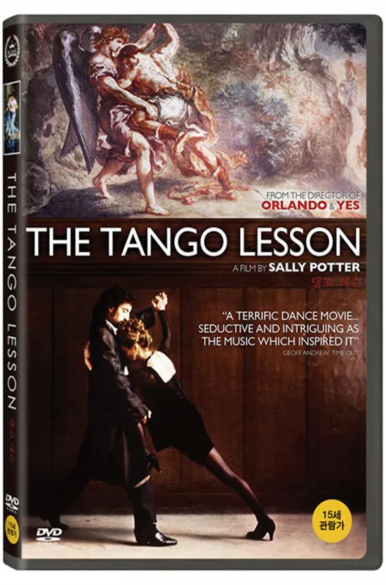 탱고 레슨 [THE TANGO LESSON]