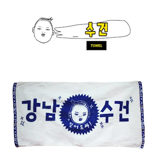 육갑 강남수건 [2012 6집 싸이]