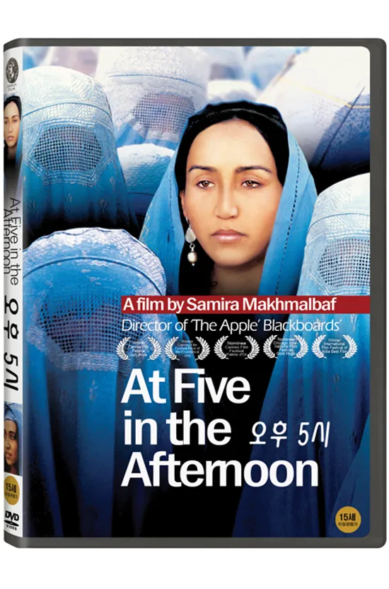 오후 5시 [PANJ E ASR]