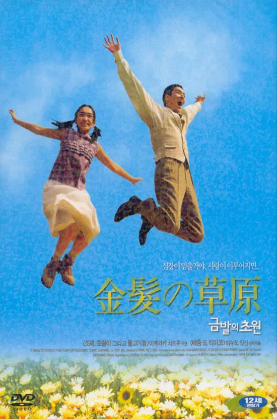 금발의 초원 [11년 6월 와이드미디어 초특가 할인행사]