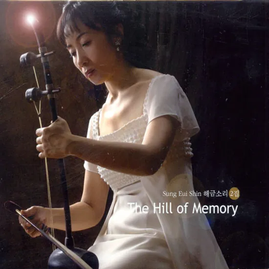 THE HILL OF MEMORY [해금소리 2집]