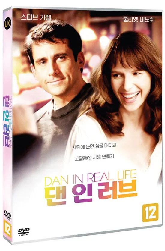 댄 인 러브 [DAN IN REAL LIFE]