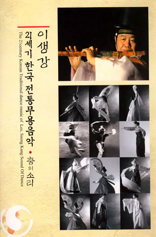 21세기 한국전통무용음악/ 춤의 소리