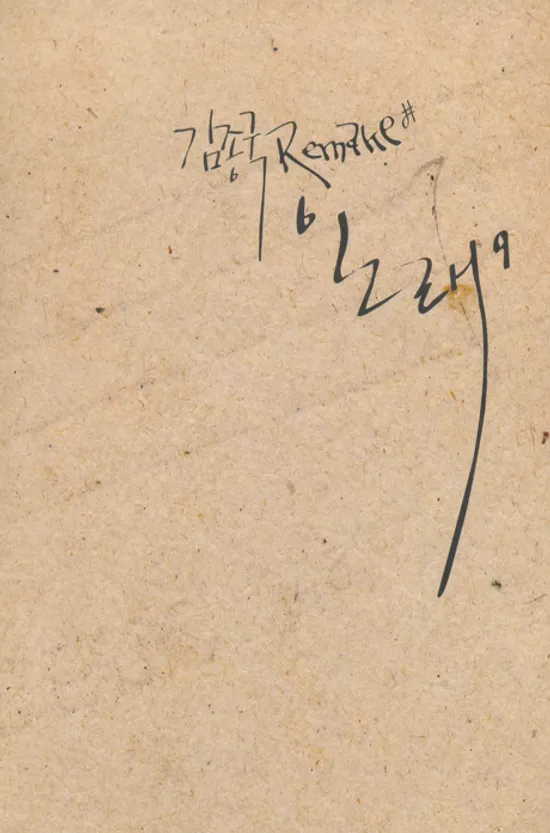 #노래 [리메이크 앨범]