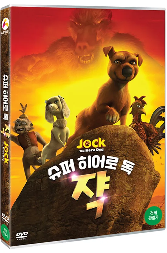 슈퍼 히어로 독 쟉 [JOCK THE HERO DOG]