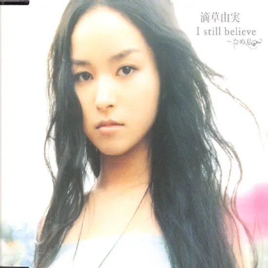 I STILL BELIEVE ~ため息~ [여전히 믿고 있어 ~한숨~/ 애니메이션 명탐정 코난의 엔딩 테마/ SINGLE]