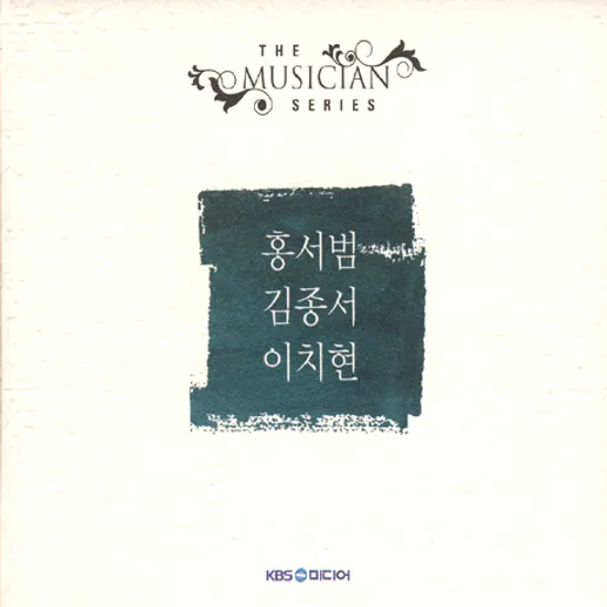 홍서범, 김종서, 이치현 [THE MUSICIAN SERIES]