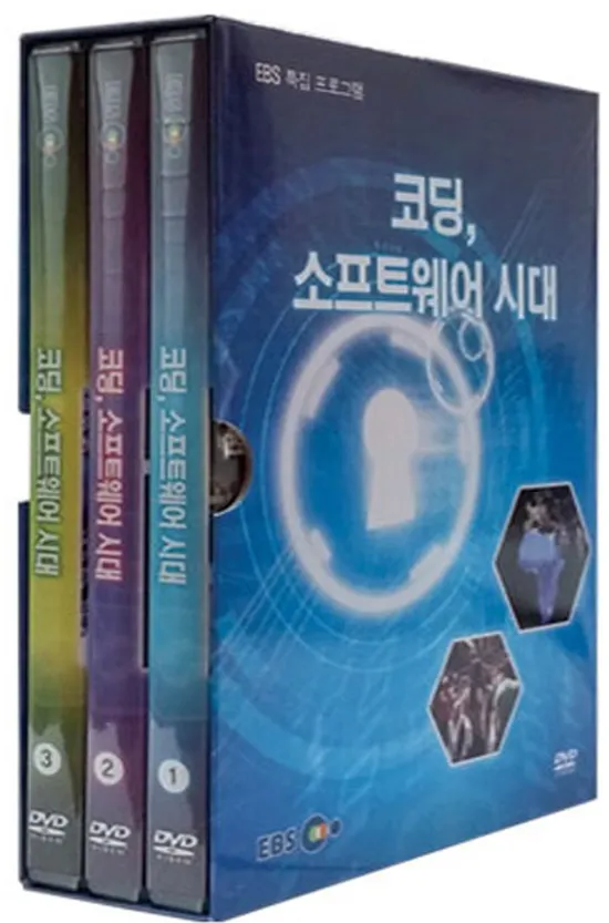 EBS 코딩, 소프트웨어 시대 [특집 프로그램]