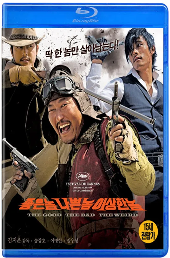 좋은놈 나쁜놈 이상한놈: 놈놈놈