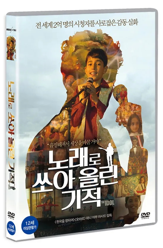 노래로 쏘아 올린 기적 [YA TAYR EL TAYER]