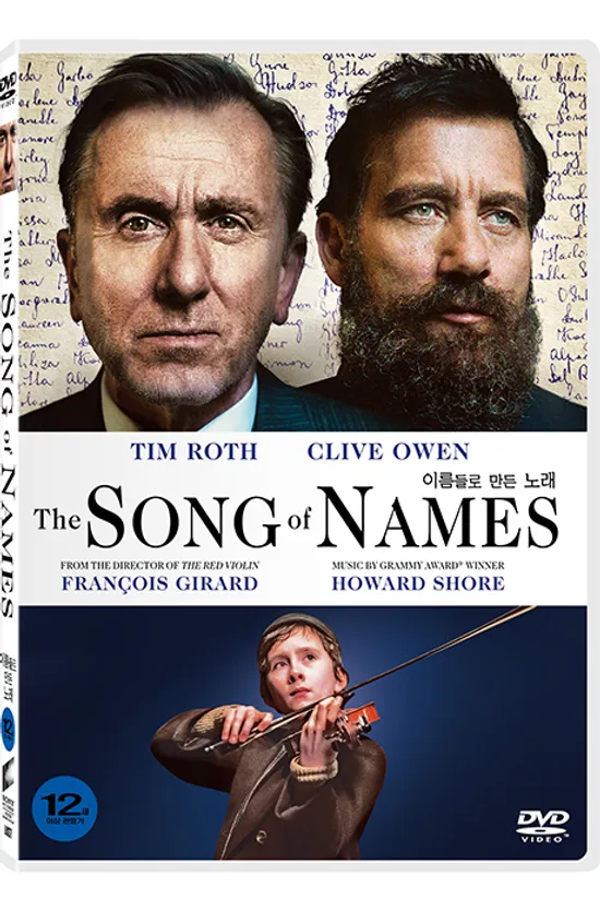 이름들로 만든 노래 [THE SONG OF NAMES]