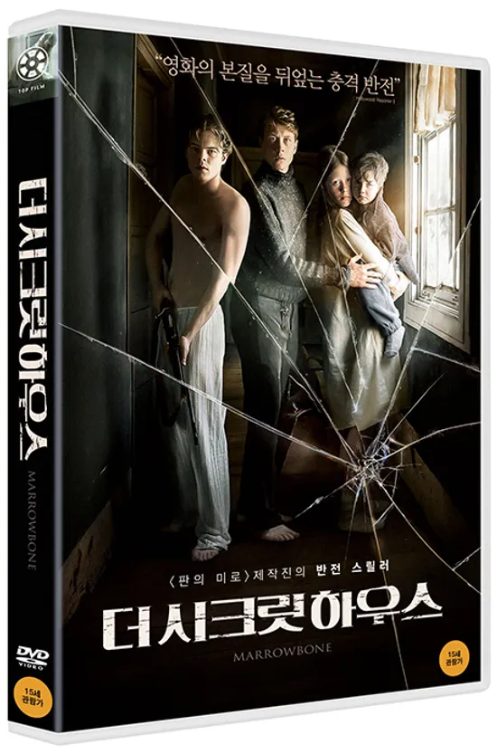 더 시크릿 하우스 [MARROWBONE]