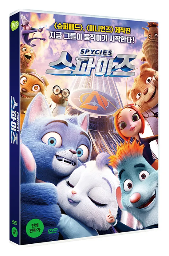 스파이즈 [SPYCIES]