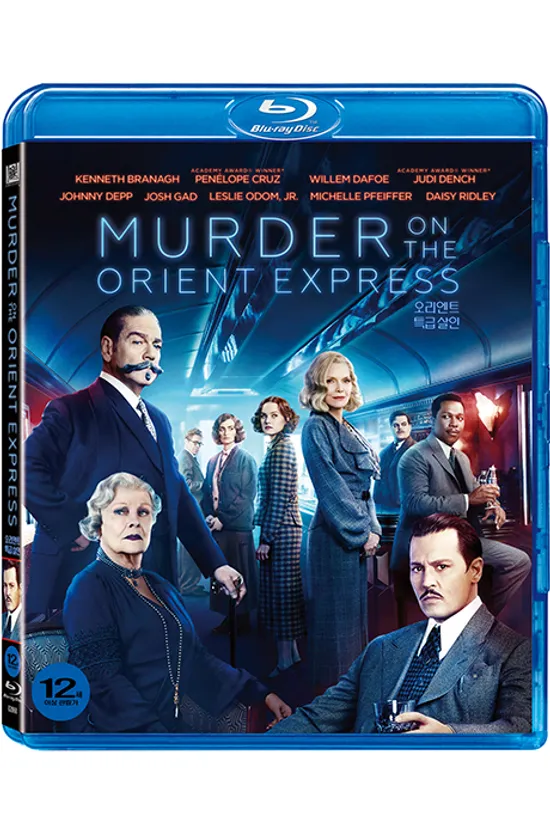 오리엔트 특급 살인 [MURDER ON THE ORIENT EXPRESS]