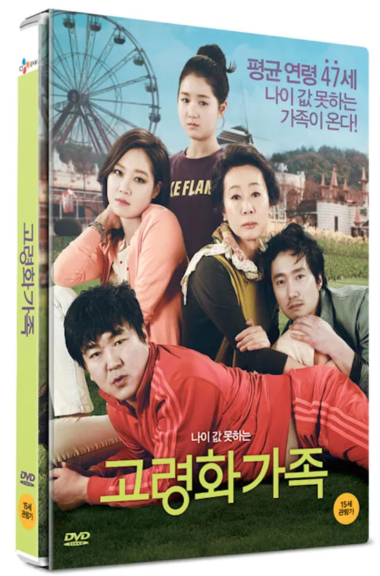 고령화가족