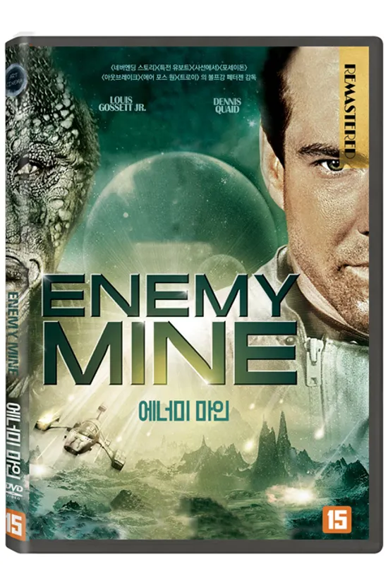 에너미 마인 [ENEMY MINE]