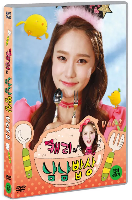 캐리와 냠냠밥상 VOL.2