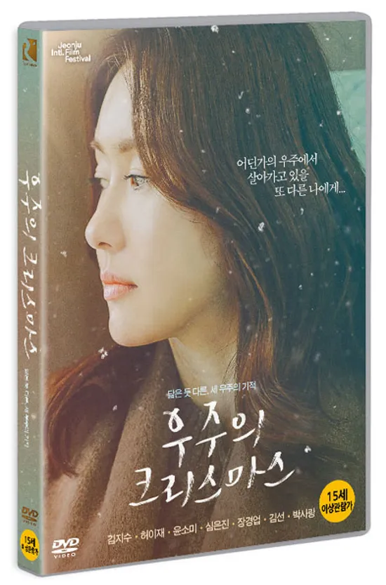 우주의 크리스마스