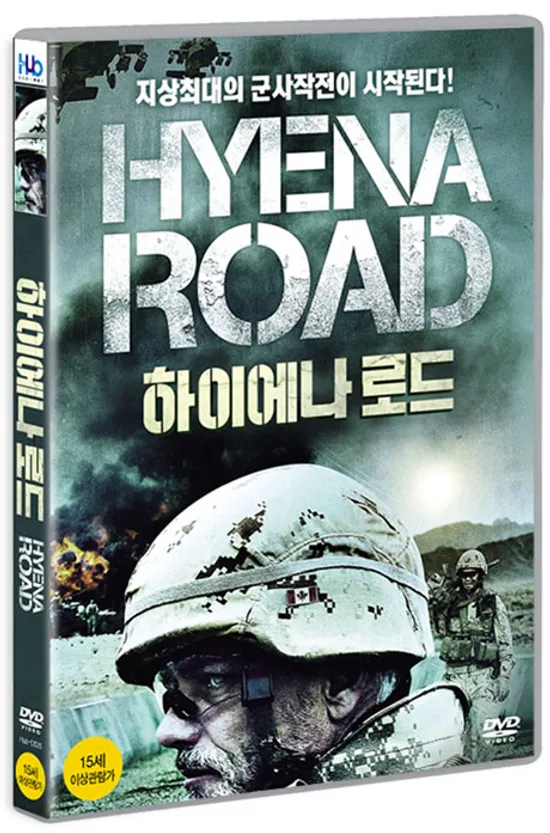 하이에나 로드 [HYENA ROAD]