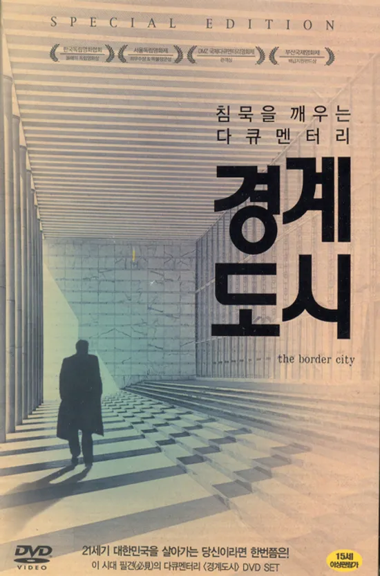 경계도시 1,2 박스세트 S.E