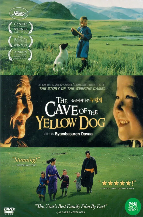 동굴에서 나온 누렁개 [THE CAVE OF THE YELLOW DOG]