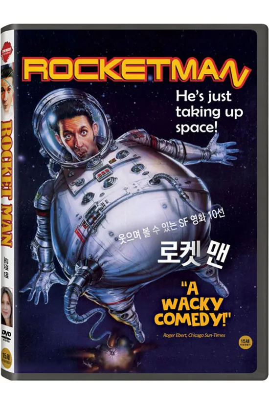 로켓 맨 [ROCKET MAN]