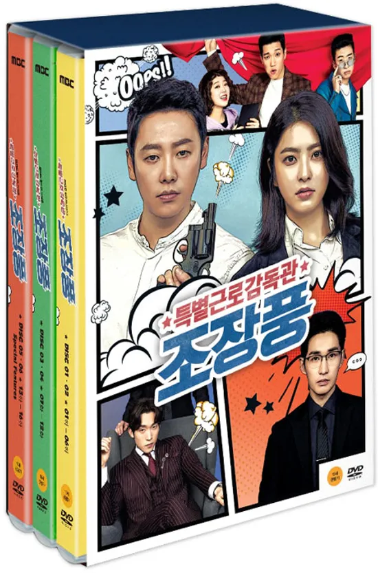 특별근로감독관 조장풍 [MBC 월화미니시리즈]