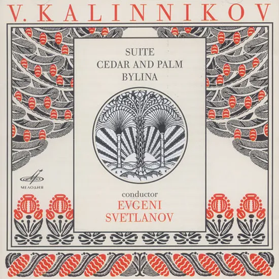 SUITE/ EVGENI SVETLANOV