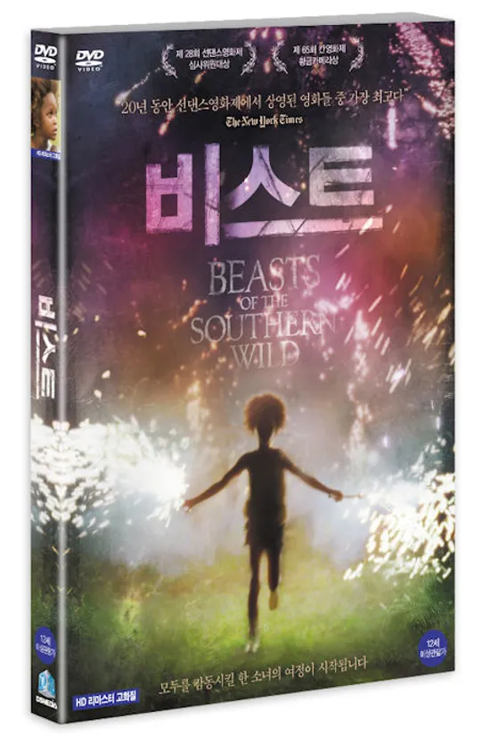 비스트 [BEASTS OF THE SOUTHERN WILD]