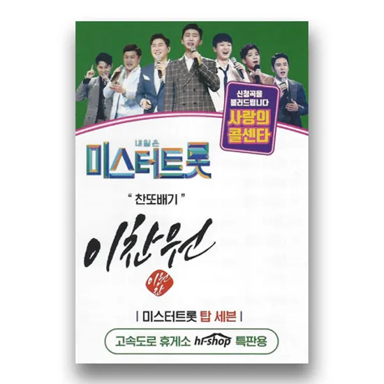 사랑의 콜센타: 찬또배기 [USB]