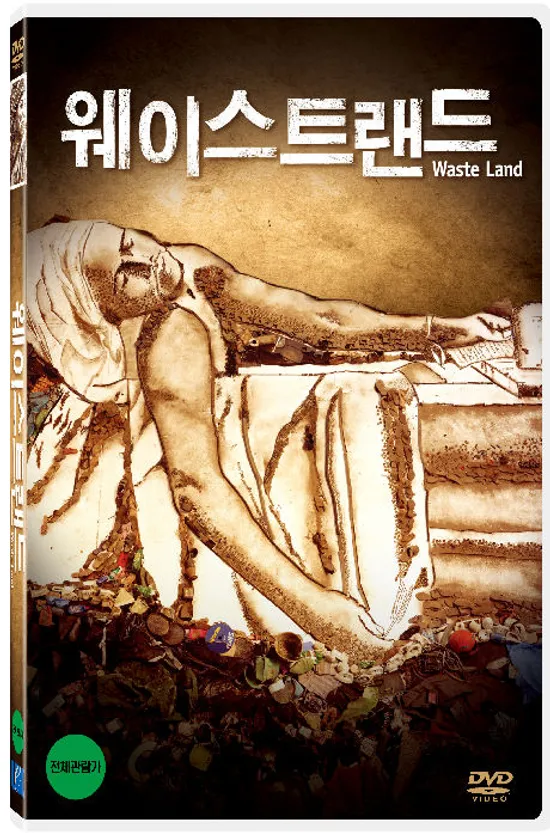 웨이스트 랜드 [WASTE LAND]