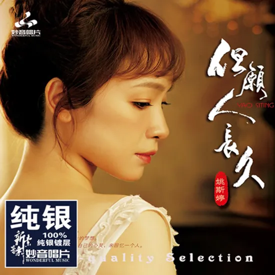 但愿人長久 [단원인장구] [HD MASTERING] [SILVER ALLOY]