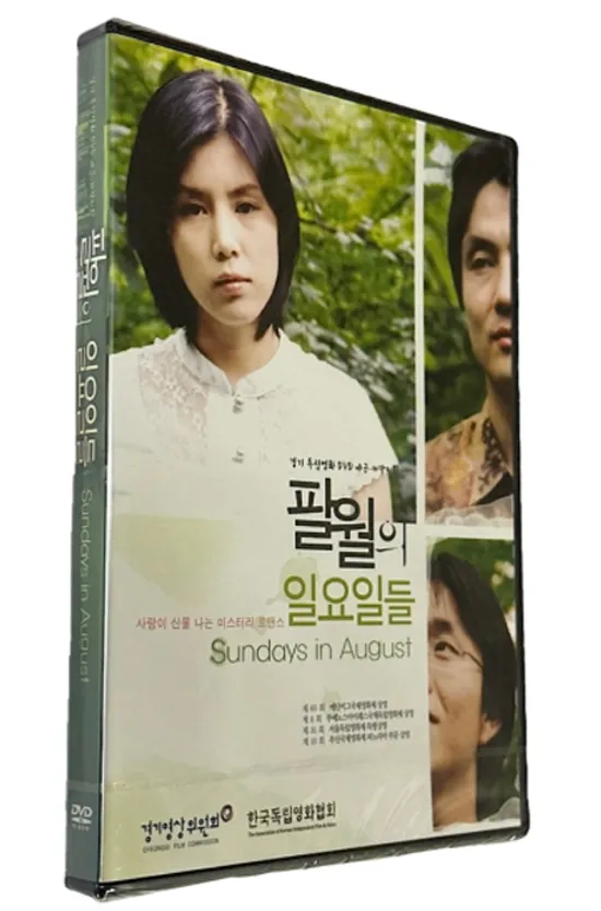 팔월의 일요일들