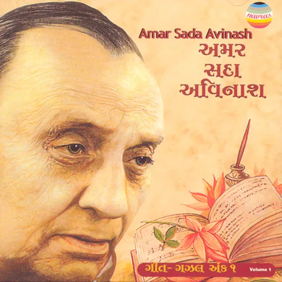 AMAR SADA AVINASH VOL.1