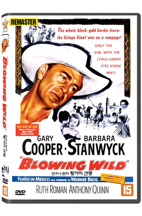 안소니 퀸의 황야의 선풍 [리마스터링] [BLOWING WILD]