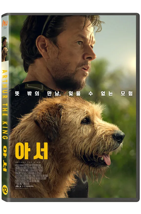 아서 [ARTHUR THE KING]
