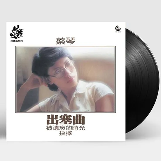 LEAVING HOME_出塞曲 [180G LP]
