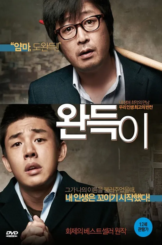 완득이 [14년 11월 CJ 한국영화 프로모션]