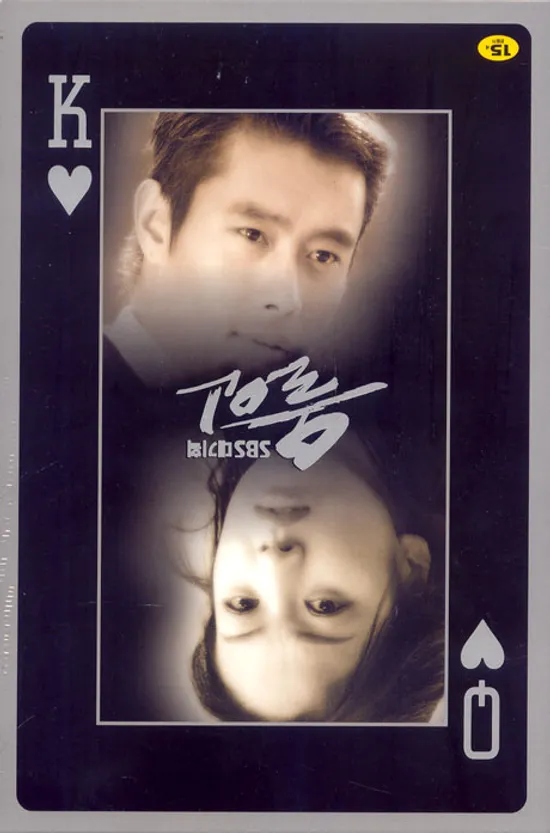 올인 보급판 [SBS 대기획]