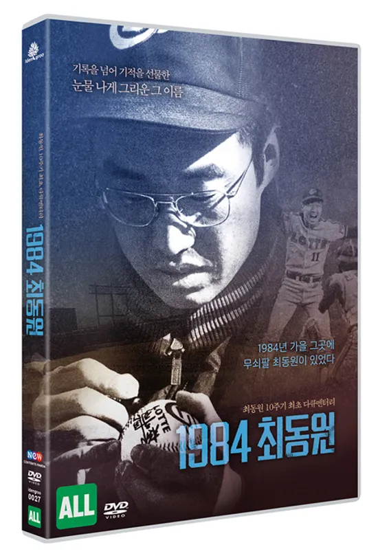 1984 최동원