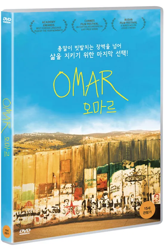 오마르 [OMAR]