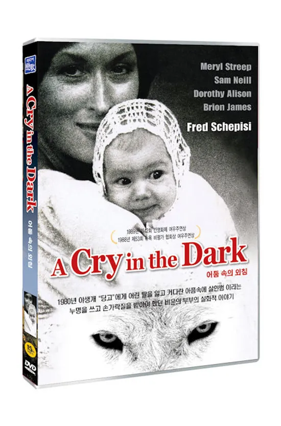 어둠속의 외침 [A CRY IN THE DARK]