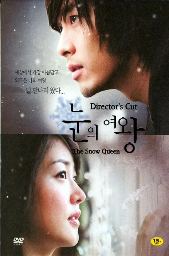 눈의 여왕 [KBS 드라마]