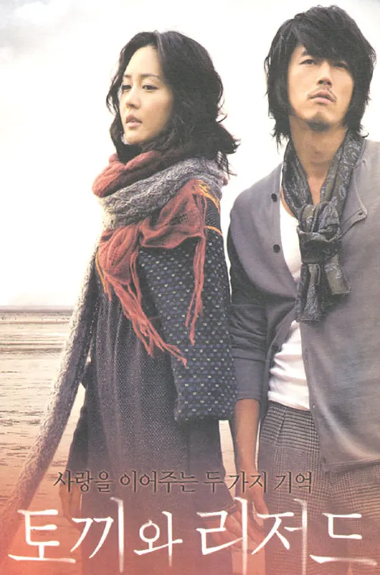 토끼와 리저드 [진보라: MAYBE]