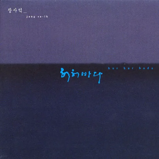허허바다 VOL.3