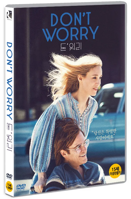 돈 워리 [DON`T WORRY, HE WON`T GET FAR ON FOOT]