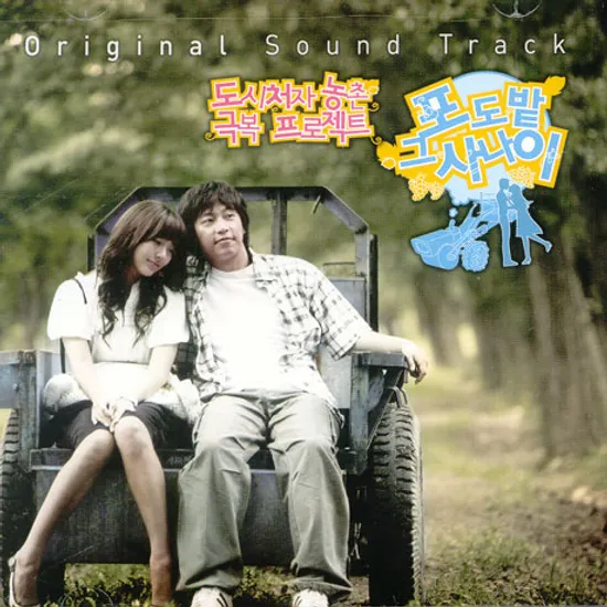 포도밭 그 사나이