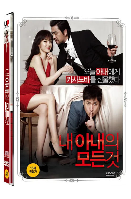 내 아내의 모든 것 [일반판] [14년 5월 아트서비스 프로모션]