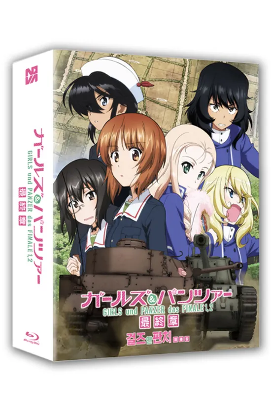 걸즈 앤 판처 최종장 1, 2 [넘버링 한정판] [ガ一ルズ＆パンツァ]