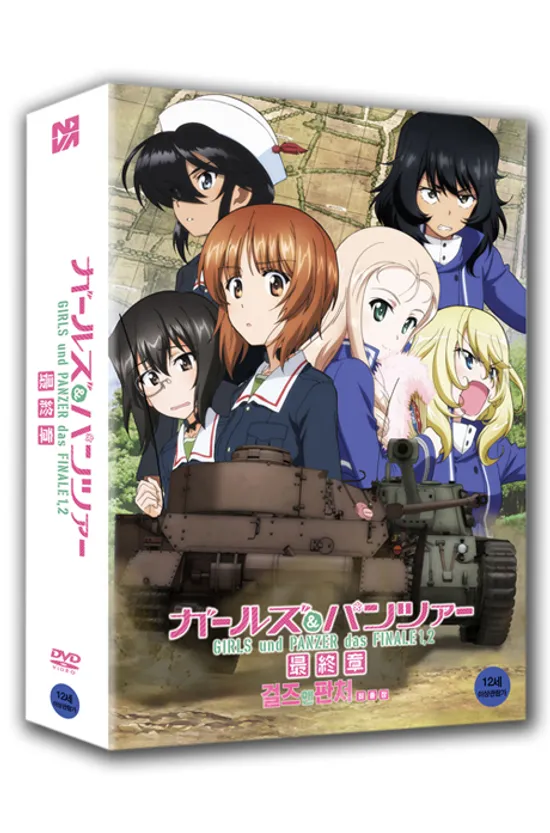 걸즈 앤 판처 최종장 1, 2 [ガ一ルズ＆パンツァ]
